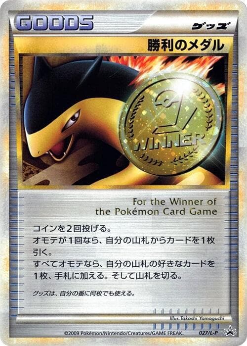 Victory Medal 027 Normal