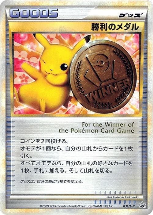 Victory Medal 031 Normal