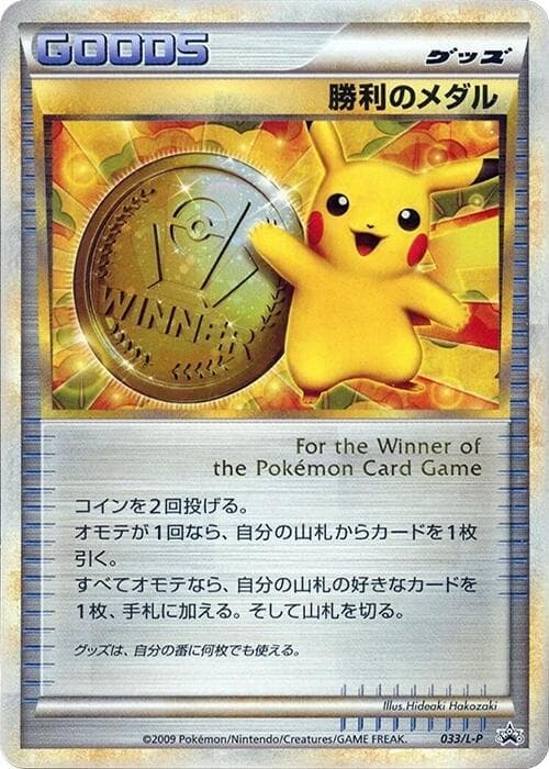 Victory Medal 033