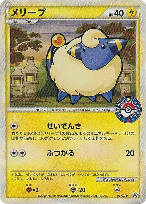 Mareep 037