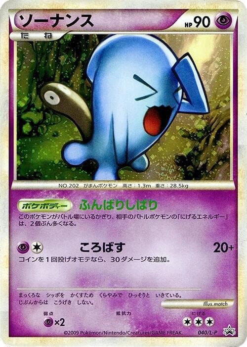 Wobbuffet 040