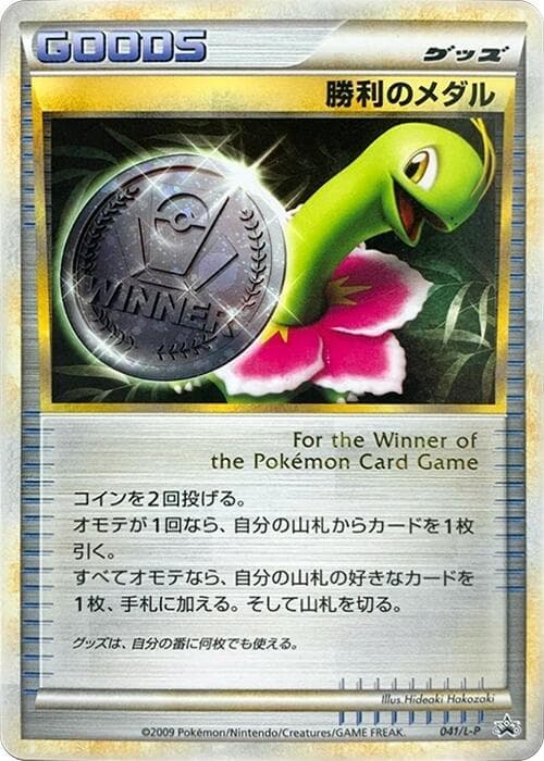 Victory Medal 041 Normal
