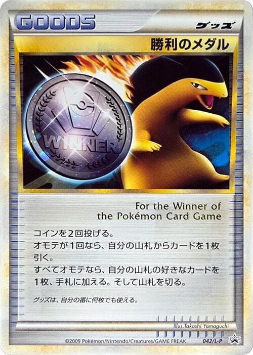 Victory Medal 042