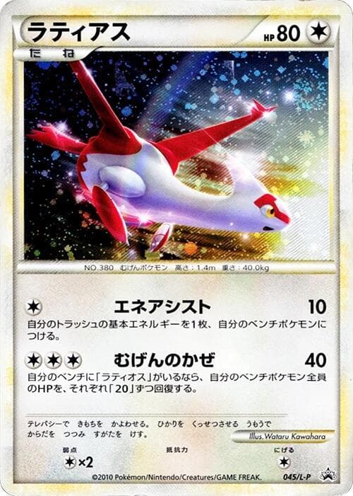 Latias 045 Normal