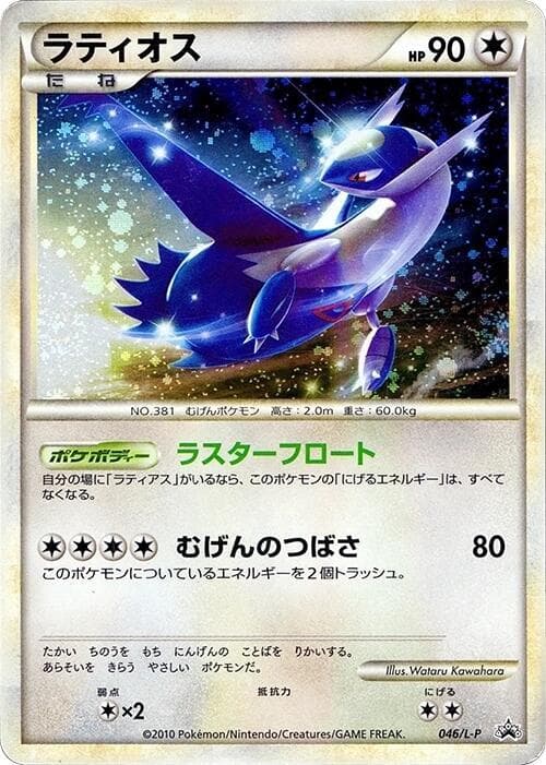 Latios 046