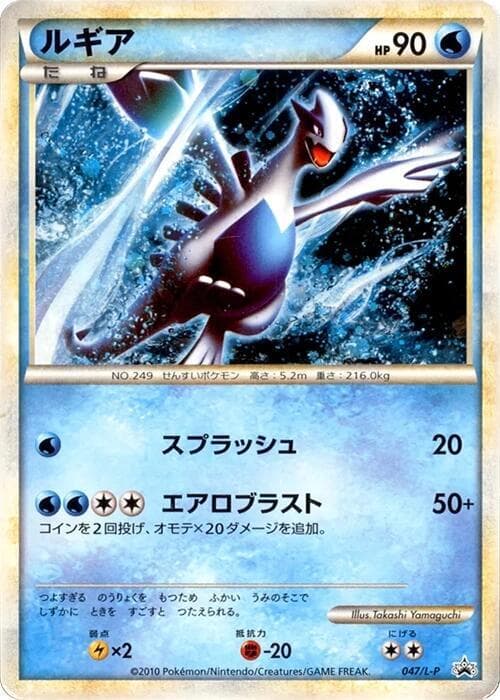 Lugia 047 Normal
