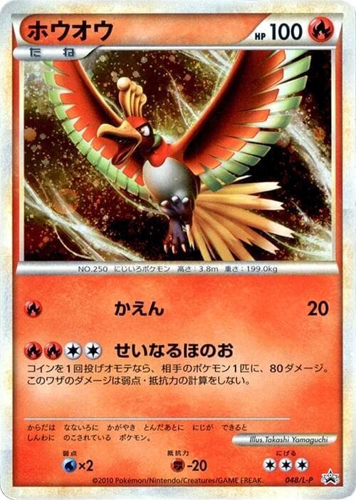 Ho-Oh 048