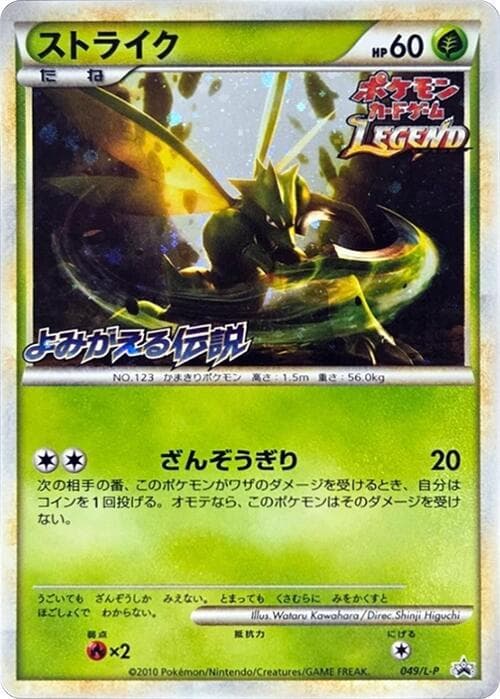 Scyther 049
