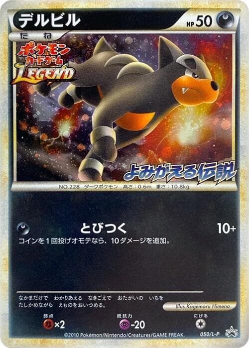 Houndour 050