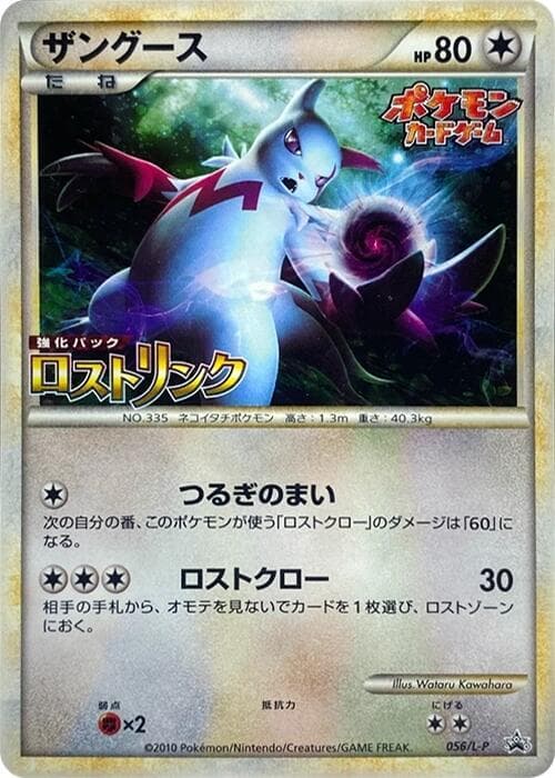 Zangoose 056 Normal