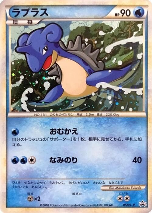 Lapras 058