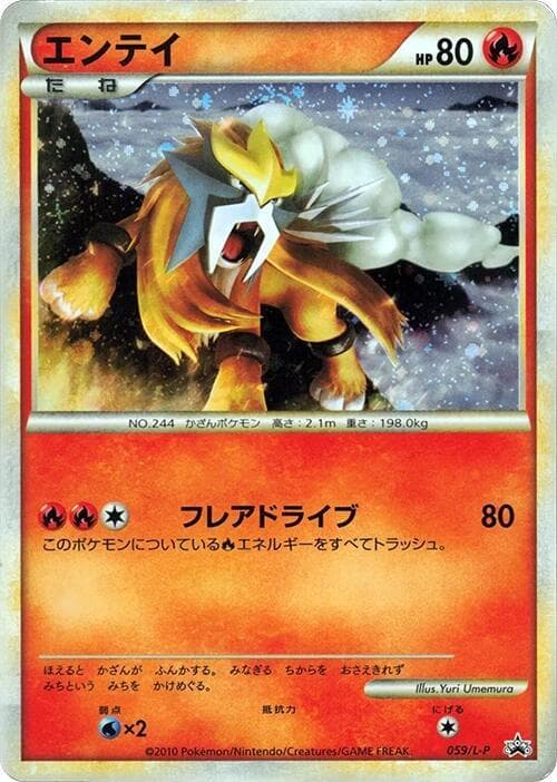 Entei 059 Normal