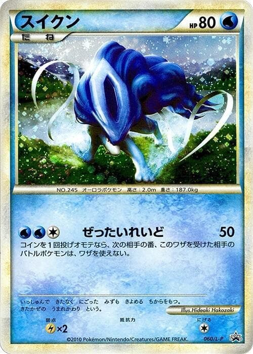 Suicune 060