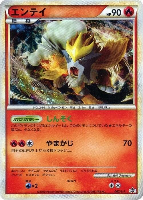 Entei 062
