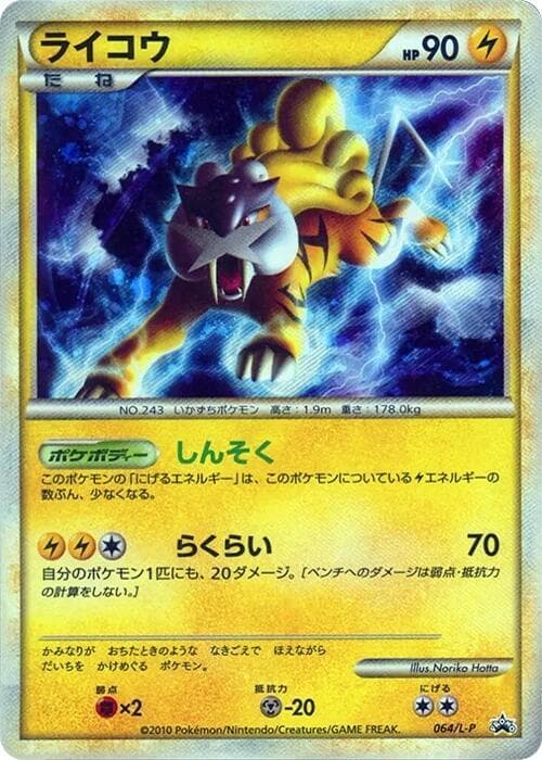 Raikou 064 Normal
