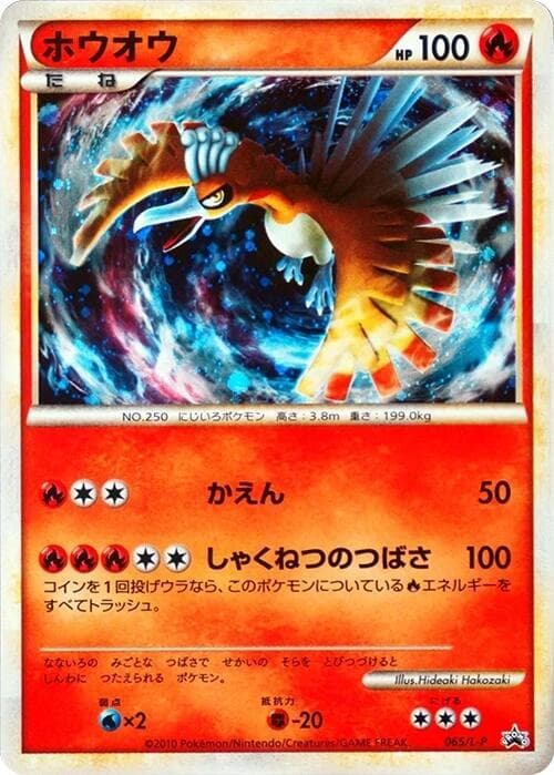 Ho-Oh 065