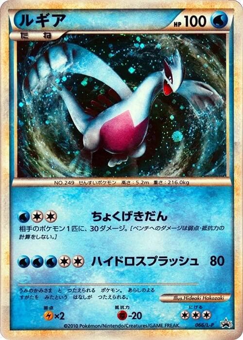 Lugia 066 Normal