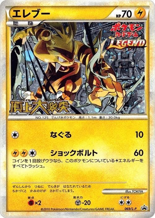 Electabuzz 069