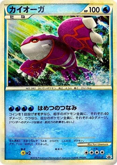 Kyogre 071 Normal