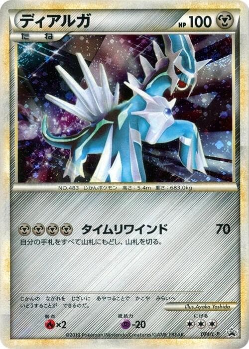 Dialga 074 Normal