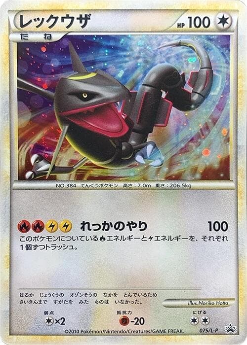 Rayquaza 075