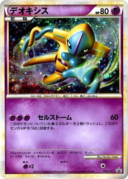 Deoxys 076 Normal