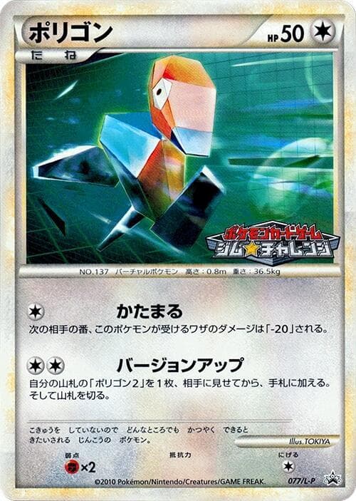 Porygon 077 Normal