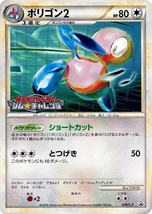 Porygon2 078