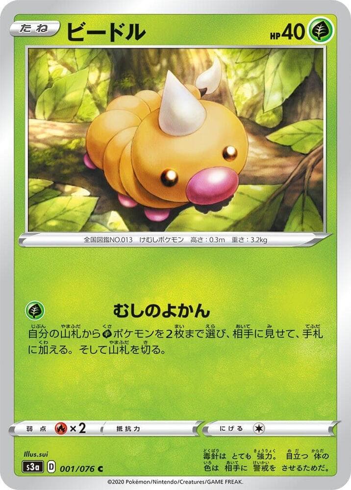 Weedle 001