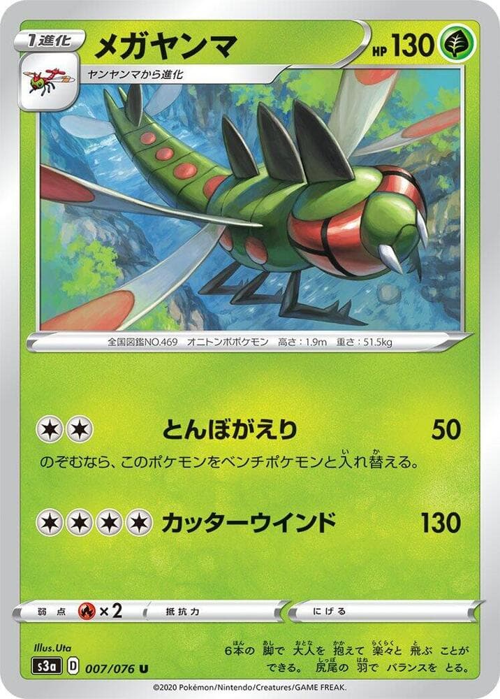 Yanmega 007