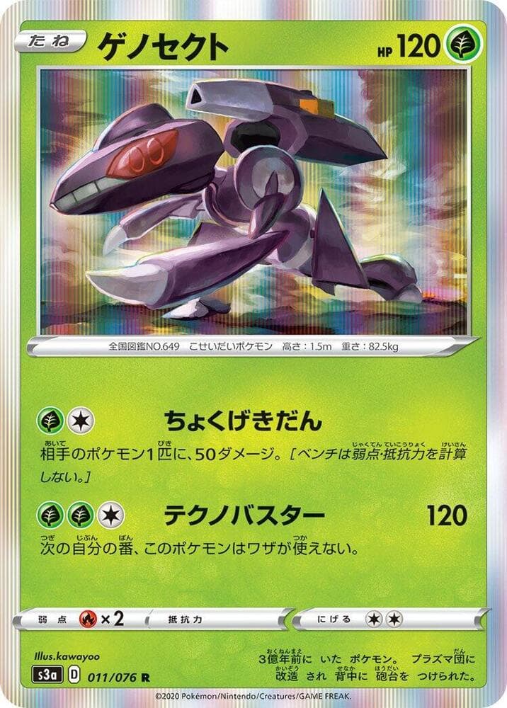 Genesect 011 Normal