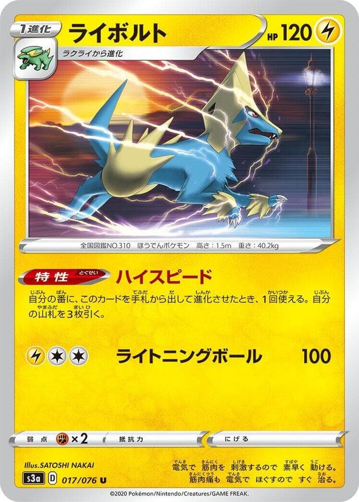 Manectric 017