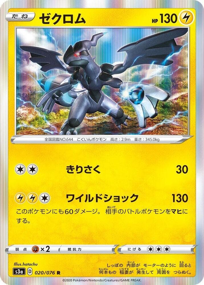Zekrom 020 Normal