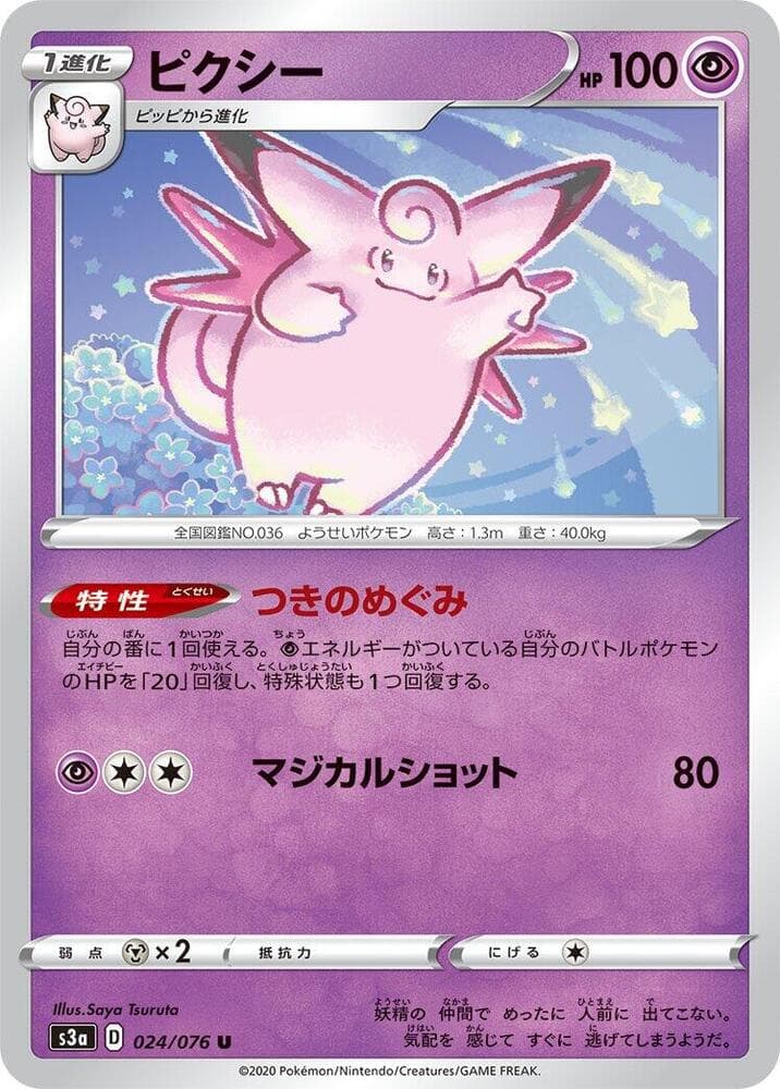 Clefable 024