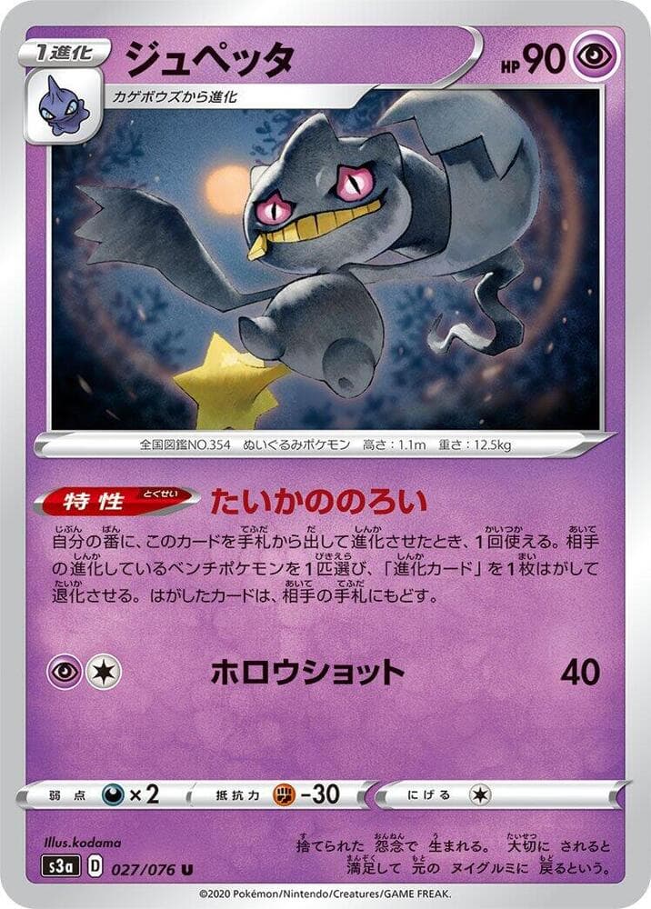 Banette 027 Normal