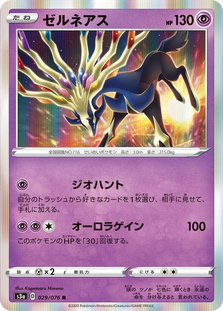 Xerneas 029 Normal