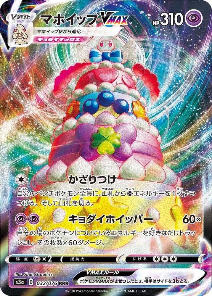 Alcremie VMAX 032 Normal