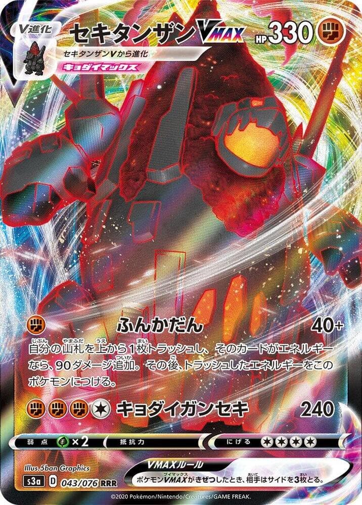 Coalossal VMAX 043