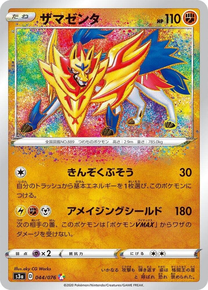 Zamazenta 044