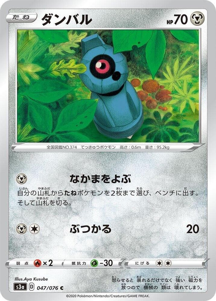 Beldum 047