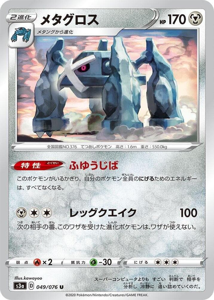 Metagross 049