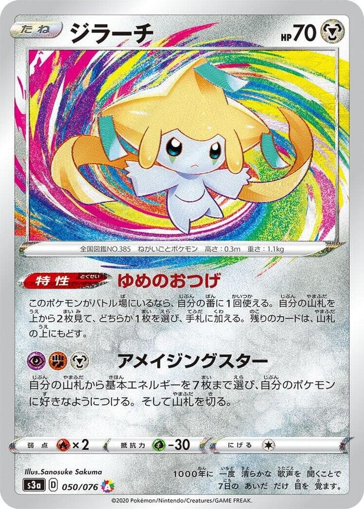 Jirachi 050
