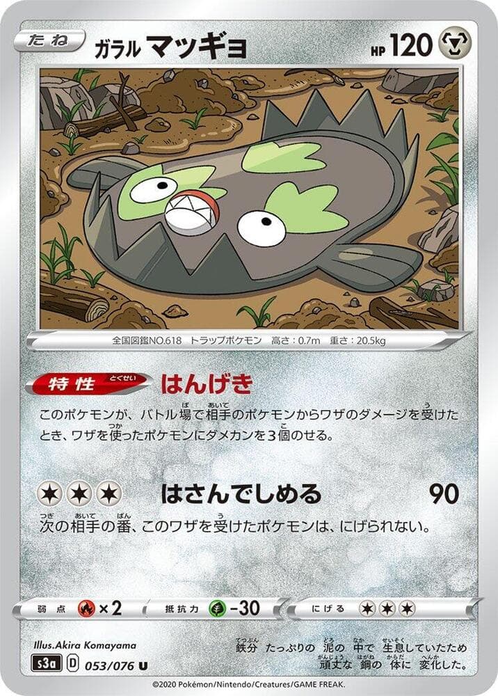 Galarian Stunfisk 053