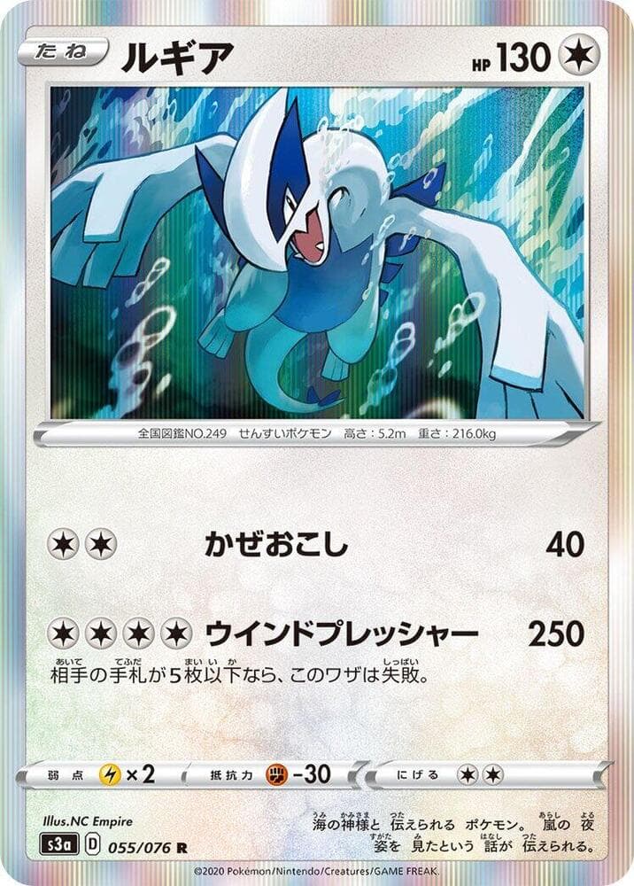 Lugia 055