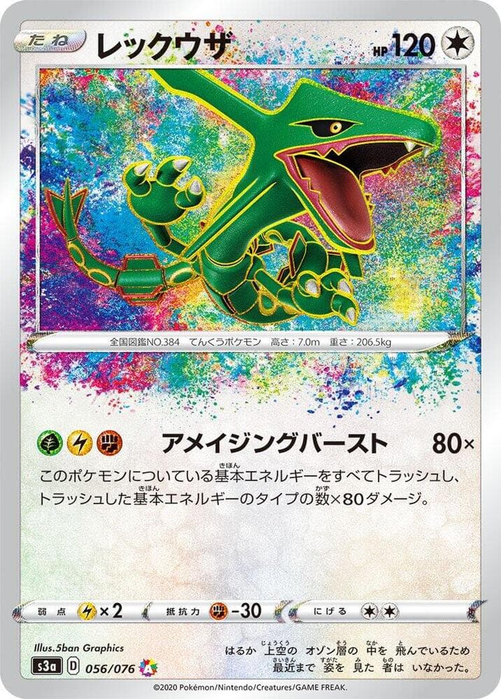 Rayquaza 056 Normal