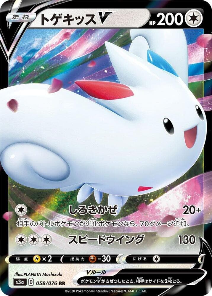 Togekiss V 058 Normal