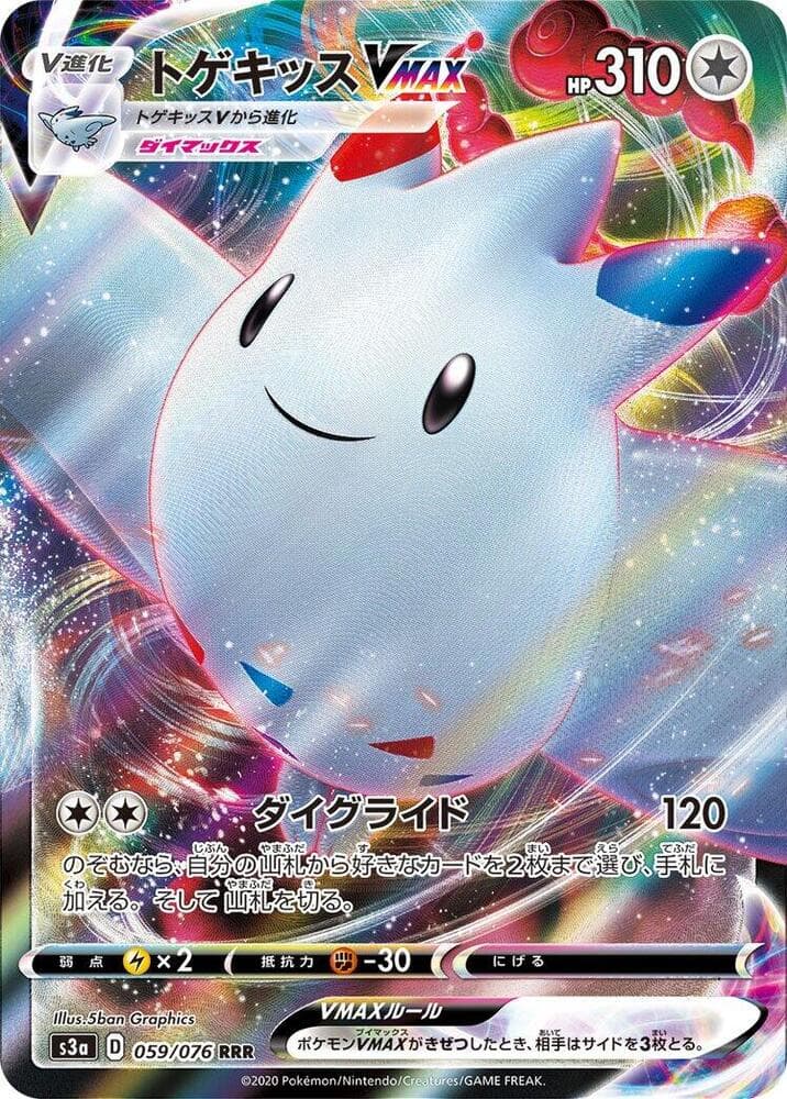 Togekiss VMAX 059 Normal