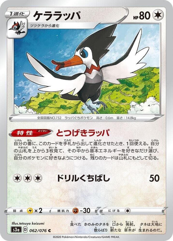 Trumbeak 062 Normal