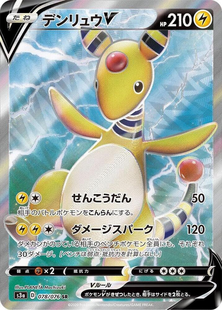 Ampharos V 078