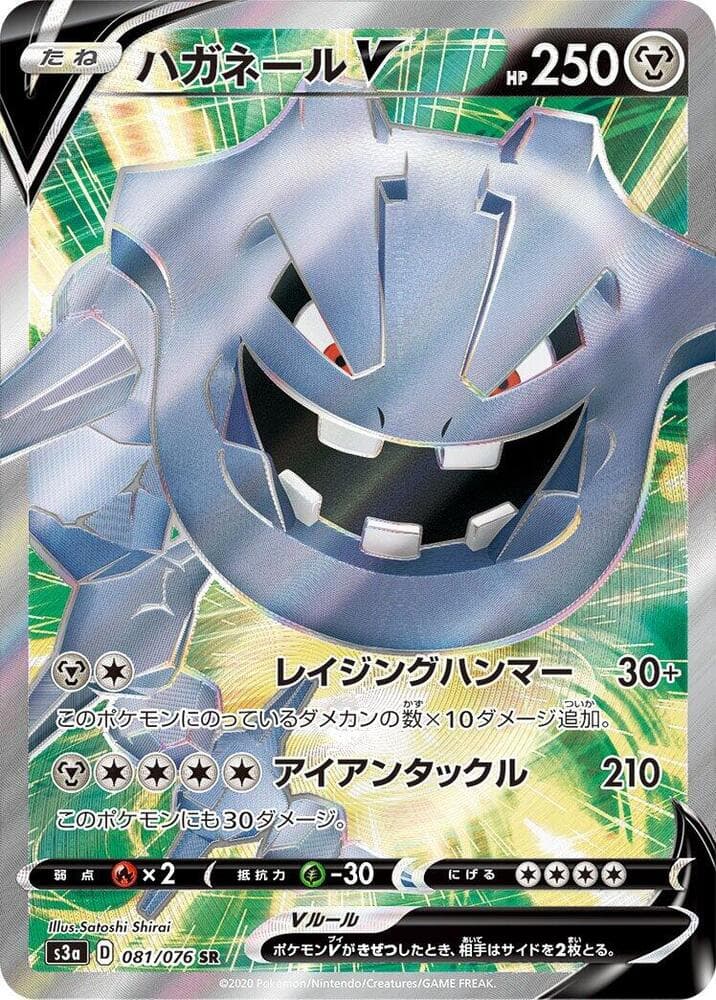Steelix V 081 Normal